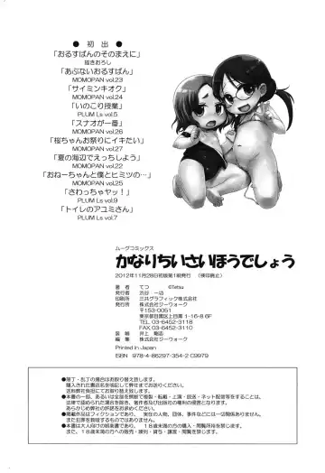 [Tetsu] Kanari Chiisai Hou Deshou Fhentai - Page 182