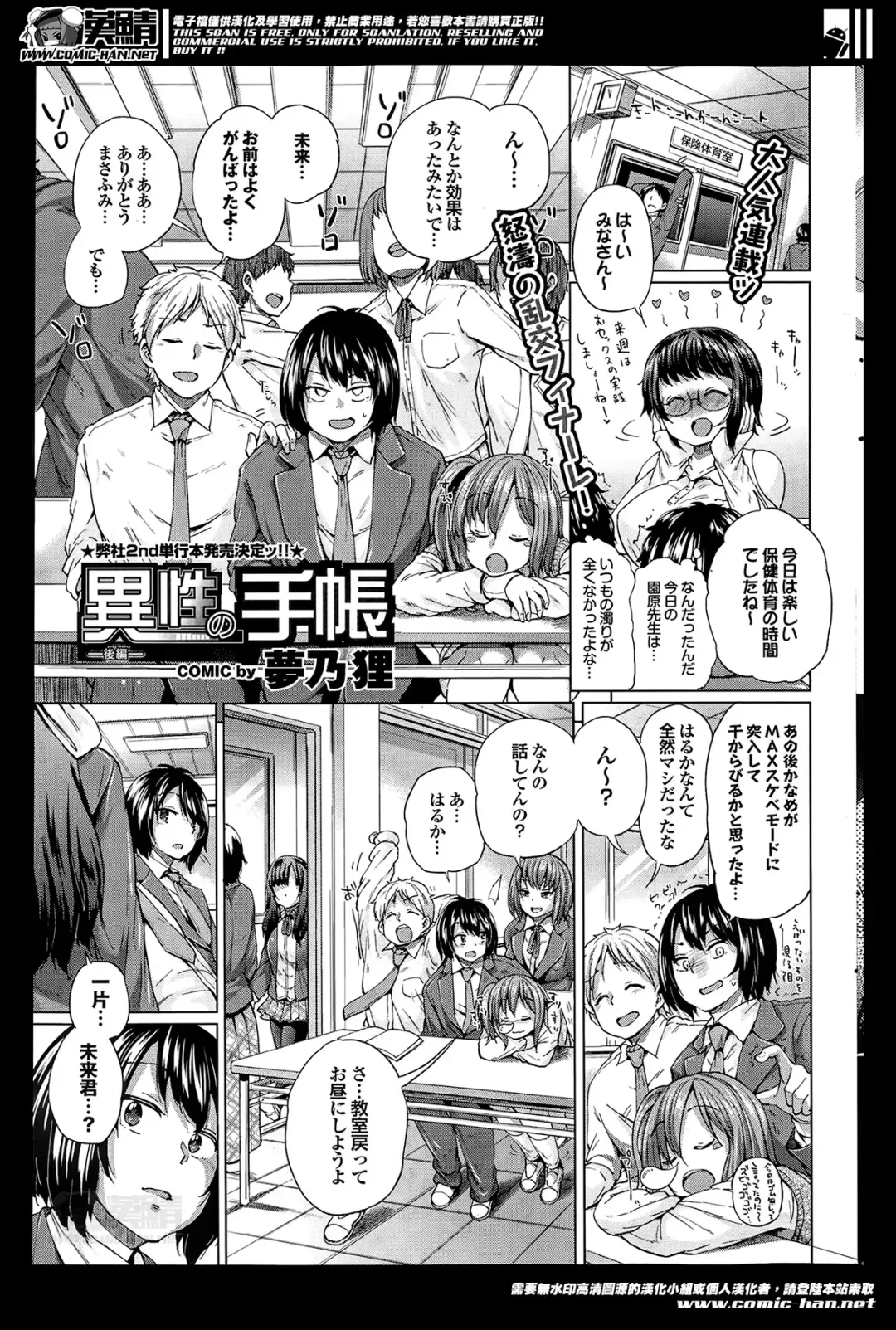 [Yumeno Tanuki] Isei no Techou Ch. 1-3 Fhentai - Page 45