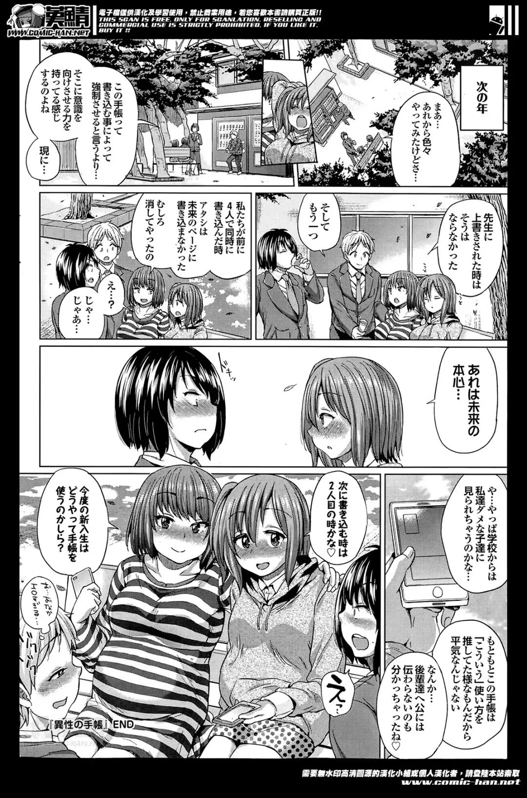 [Yumeno Tanuki] Isei no Techou Ch. 1-3 Fhentai - Page 68