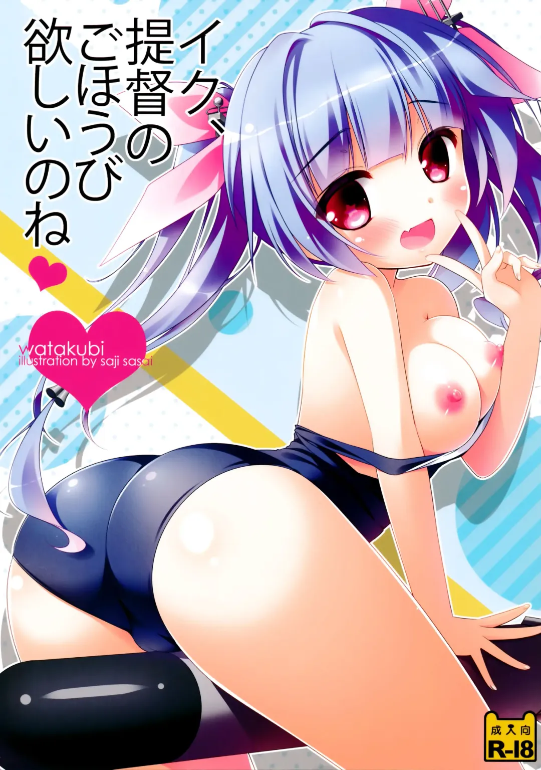 [Sasai Saji] Iku, Teitoku no Gohoubi Hoshii none Fhentai - Page 1