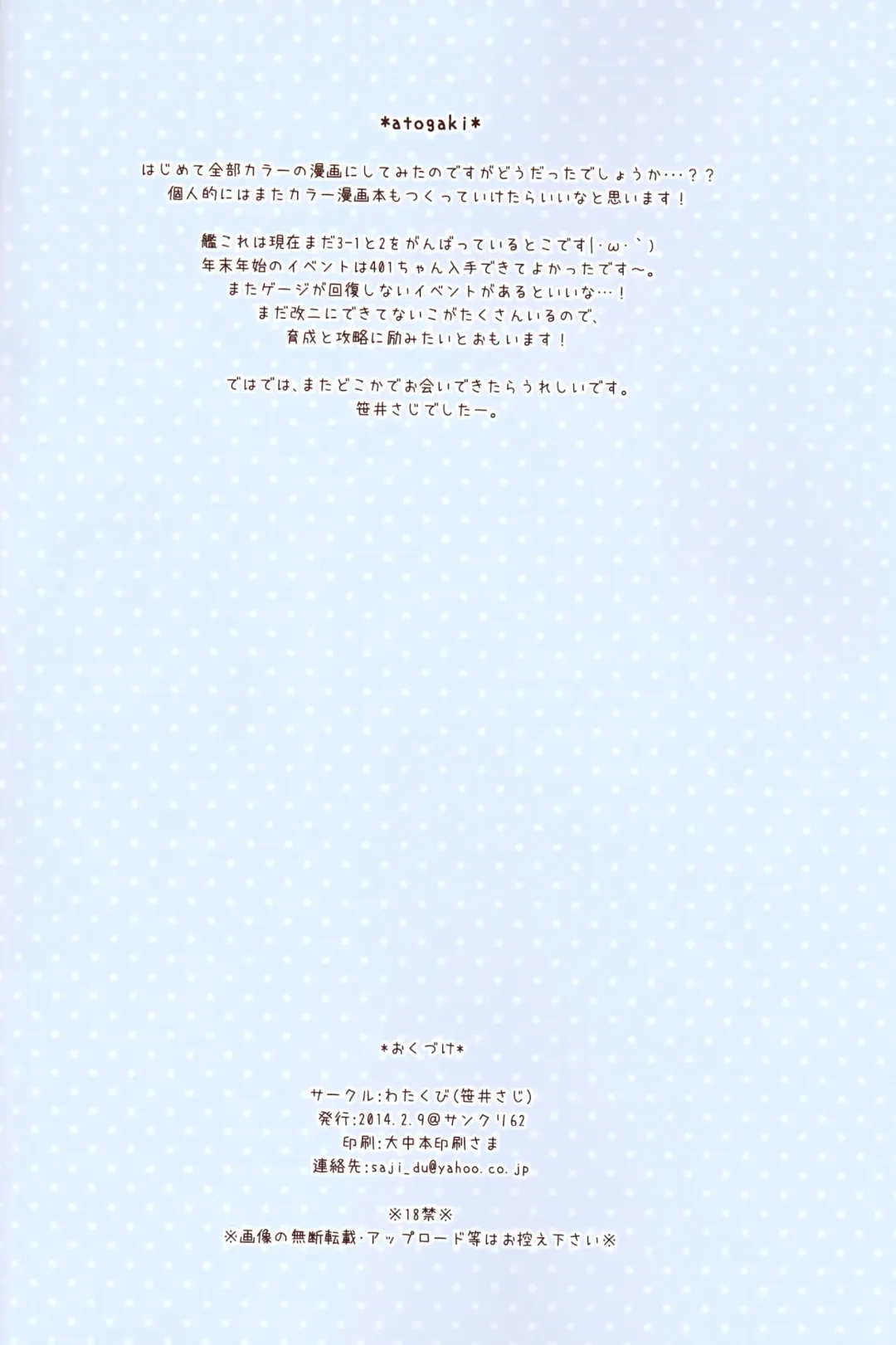 [Sasai Saji] Iku, Teitoku no Gohoubi Hoshii none Fhentai - Page 13