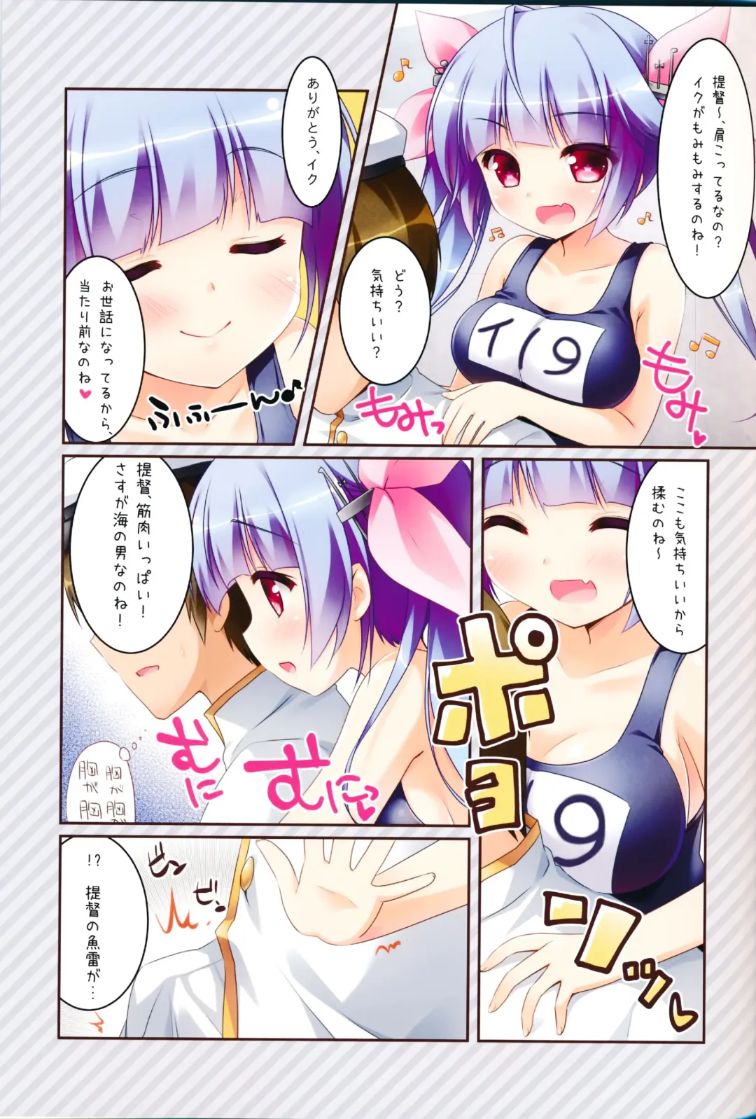 [Sasai Saji] Iku, Teitoku no Gohoubi Hoshii none Fhentai - Page 4
