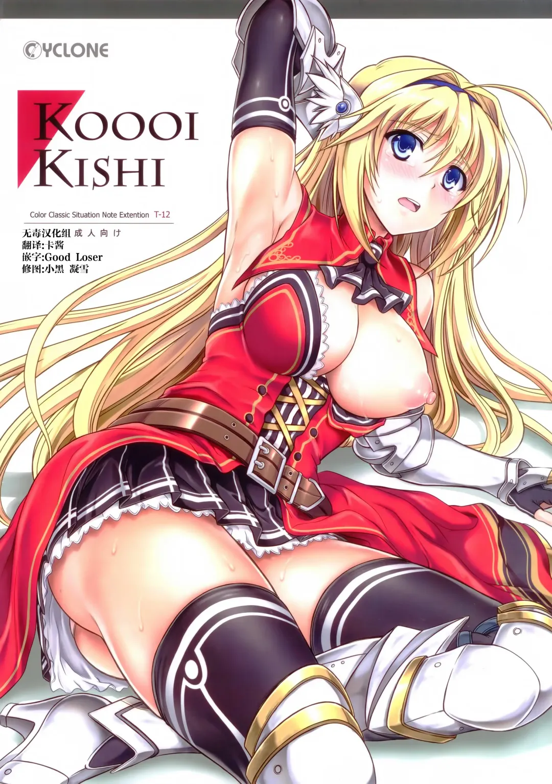 Read [Izumi - Reizei] T-12 Koooi Kishi - Fhentai.net