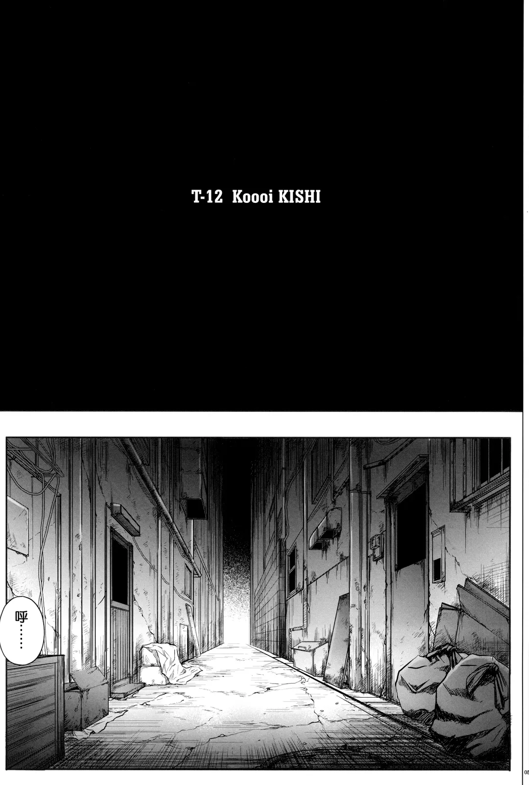 [Izumi - Reizei] T-12 Koooi Kishi Fhentai.net - Page 5