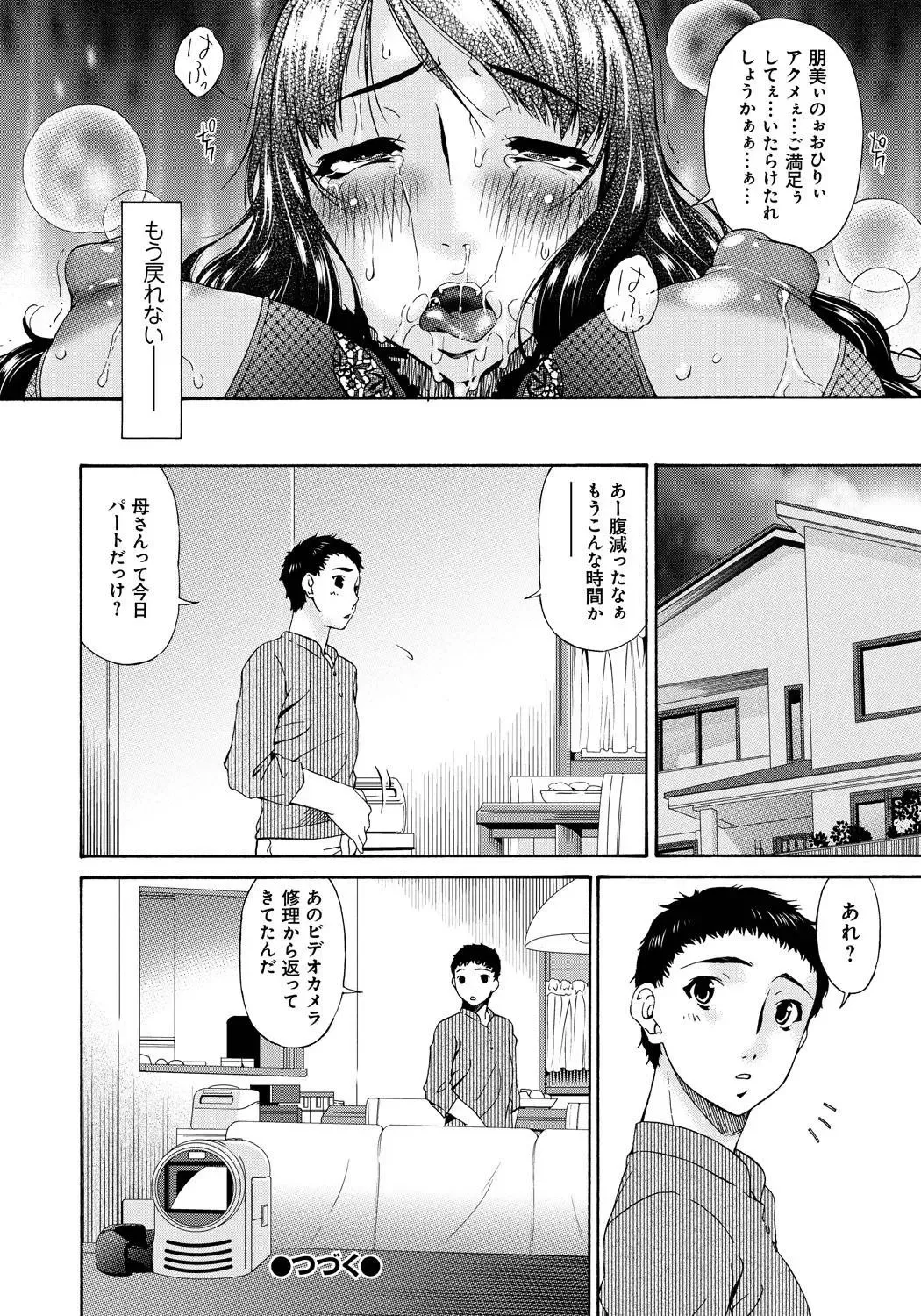 [Bai Asuka] Hametorare Fhentai - Page 103