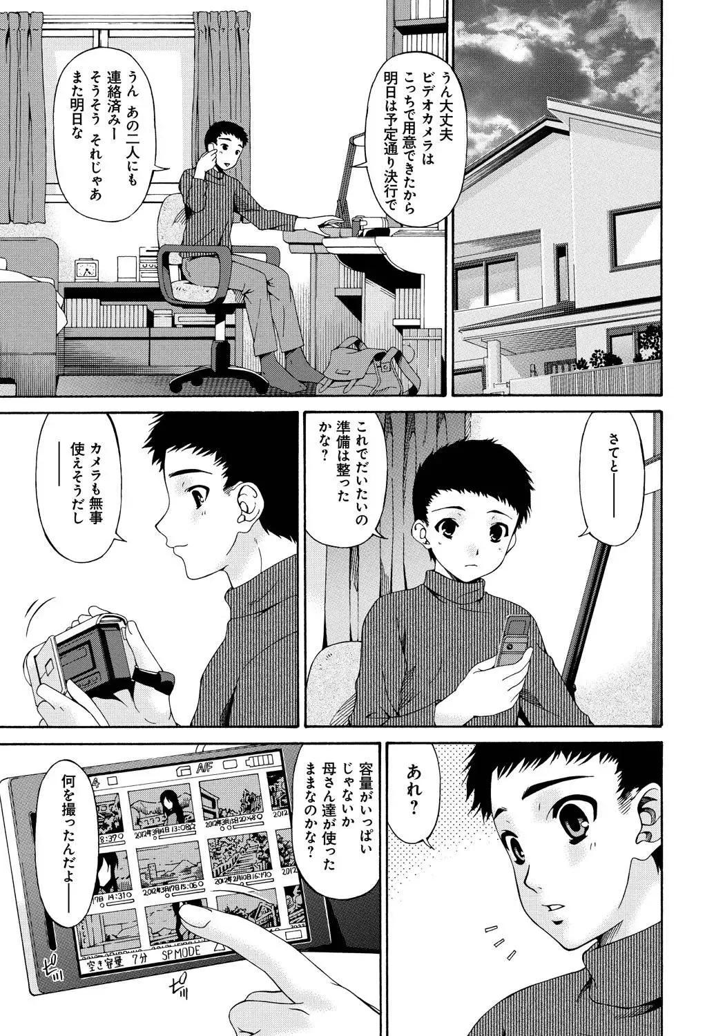 [Bai Asuka] Hametorare Fhentai - Page 104