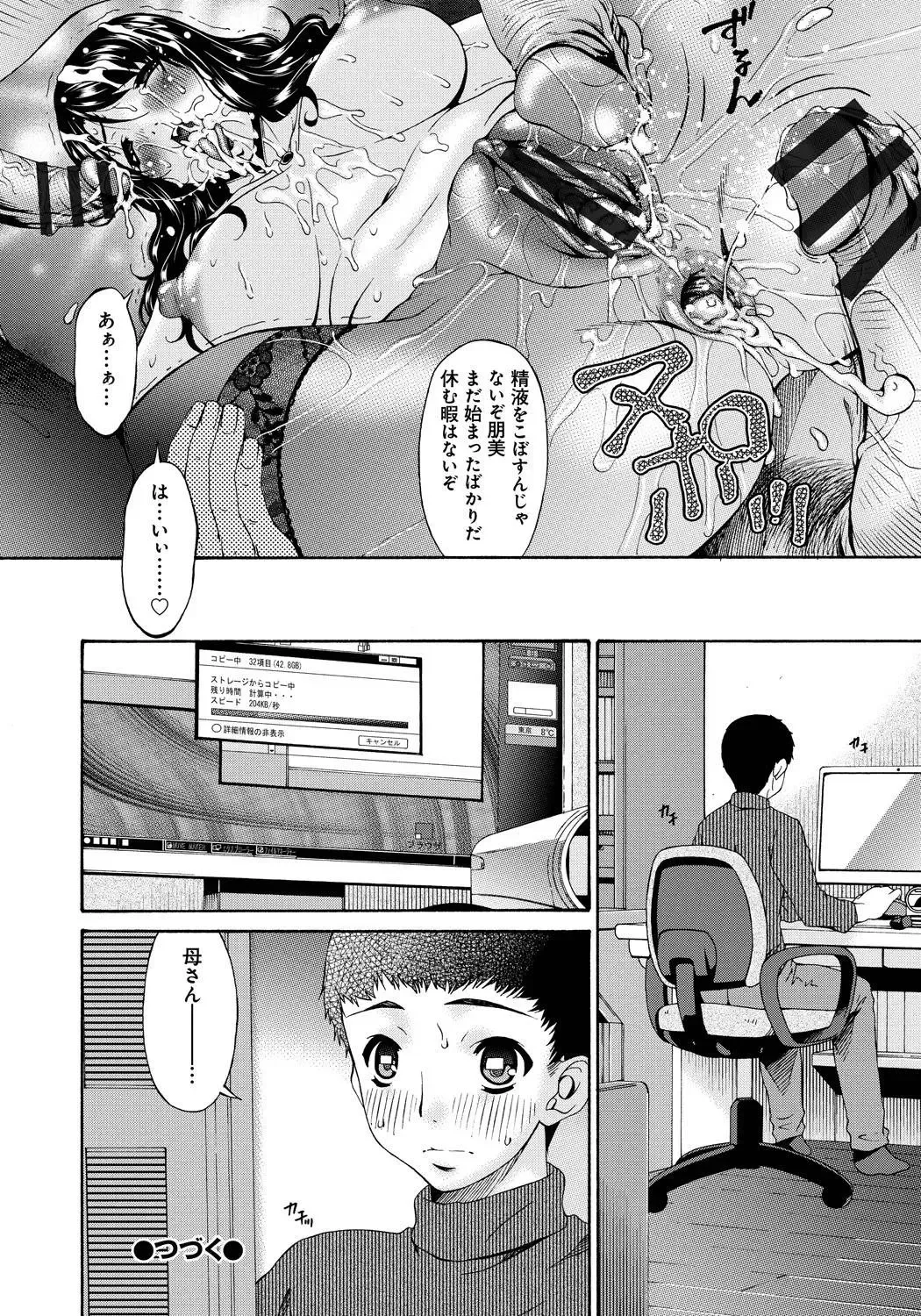 [Bai Asuka] Hametorare Fhentai - Page 121