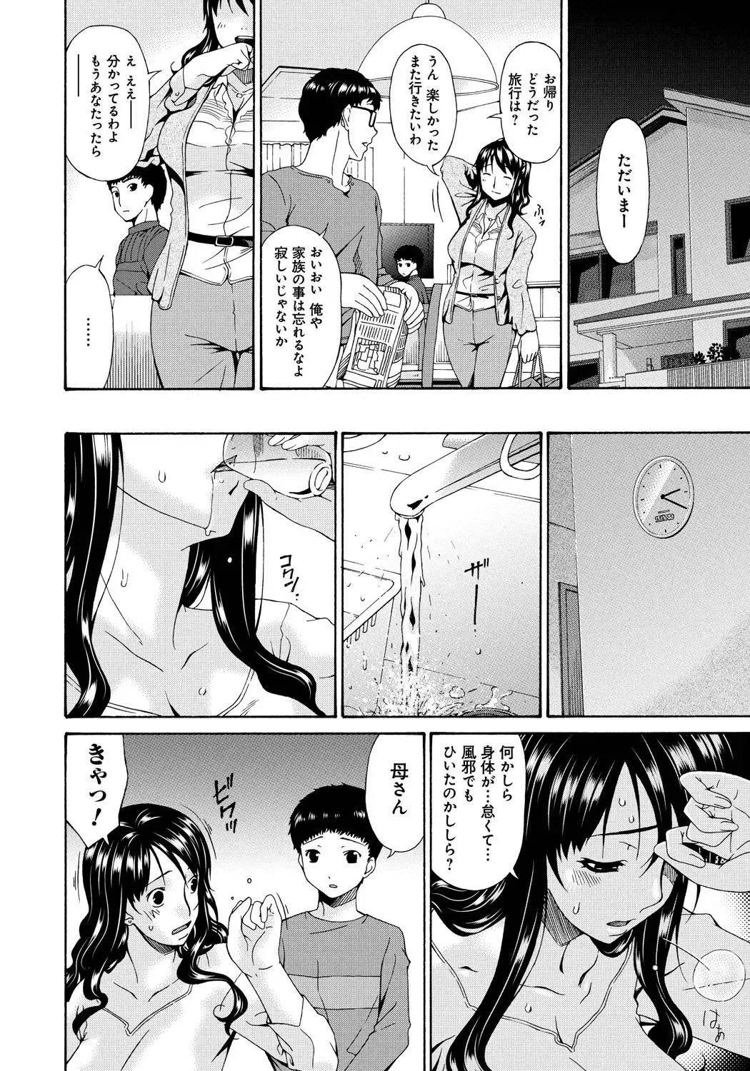 [Bai Asuka] Hametorare Fhentai - Page 137