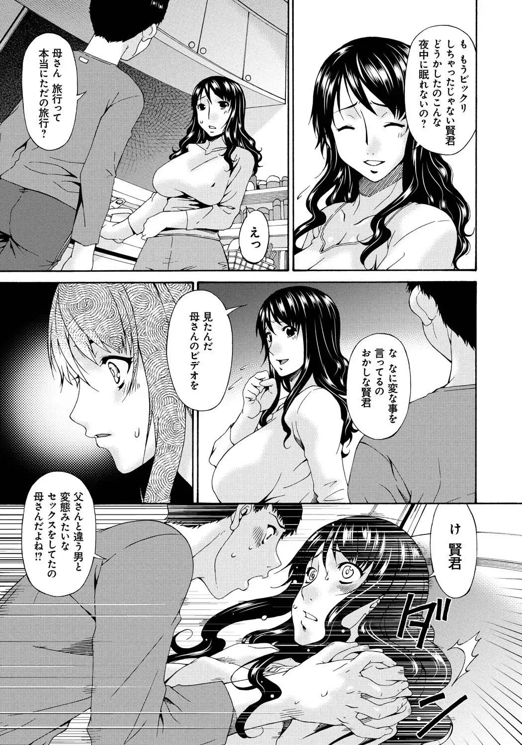 [Bai Asuka] Hametorare Fhentai - Page 138