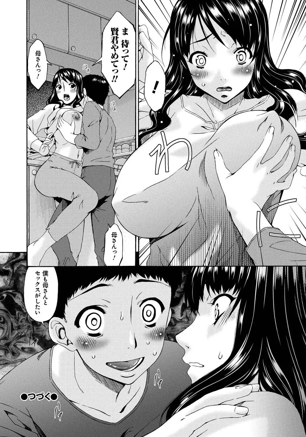 [Bai Asuka] Hametorare Fhentai - Page 139