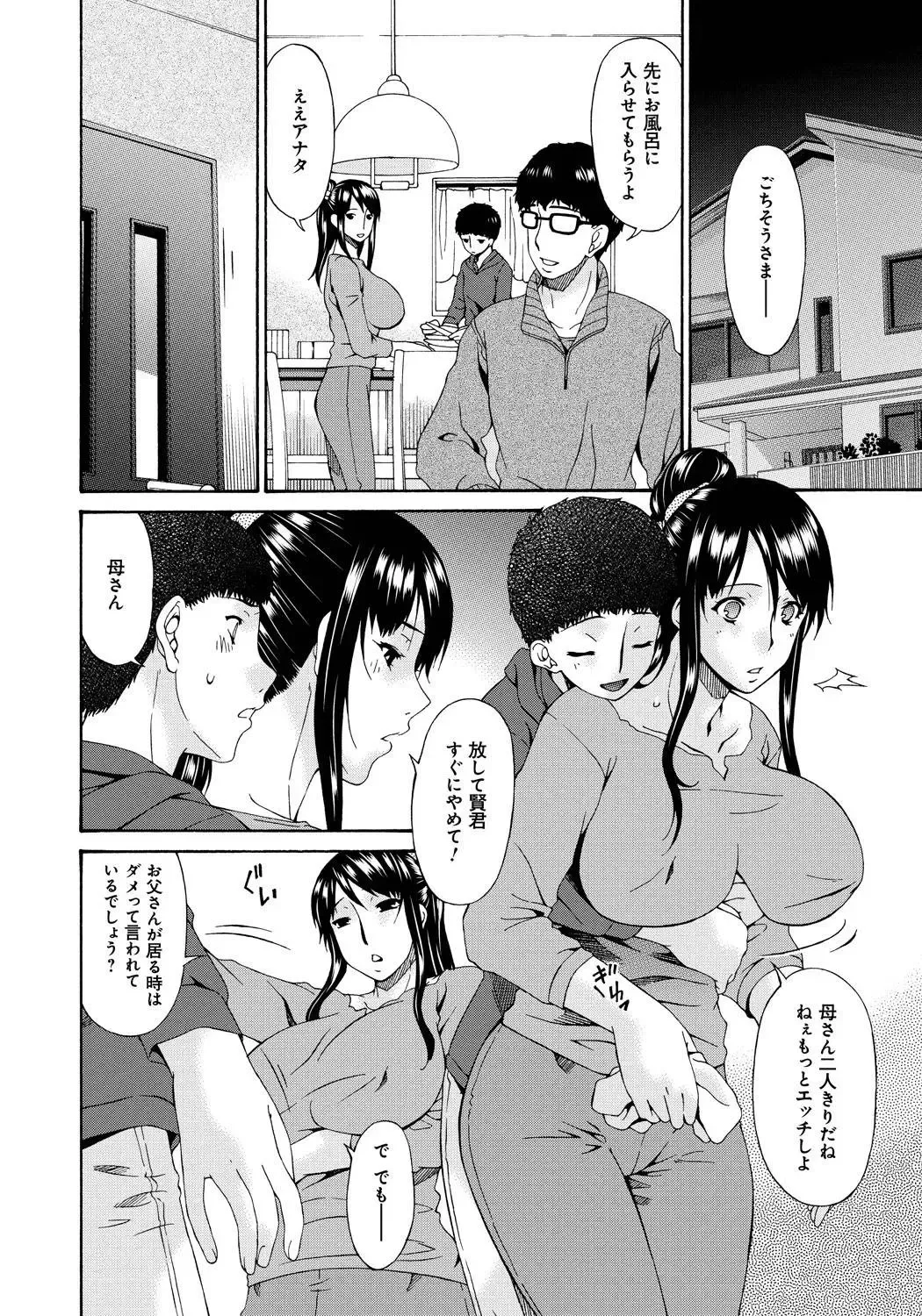 [Bai Asuka] Hametorare Fhentai - Page 173