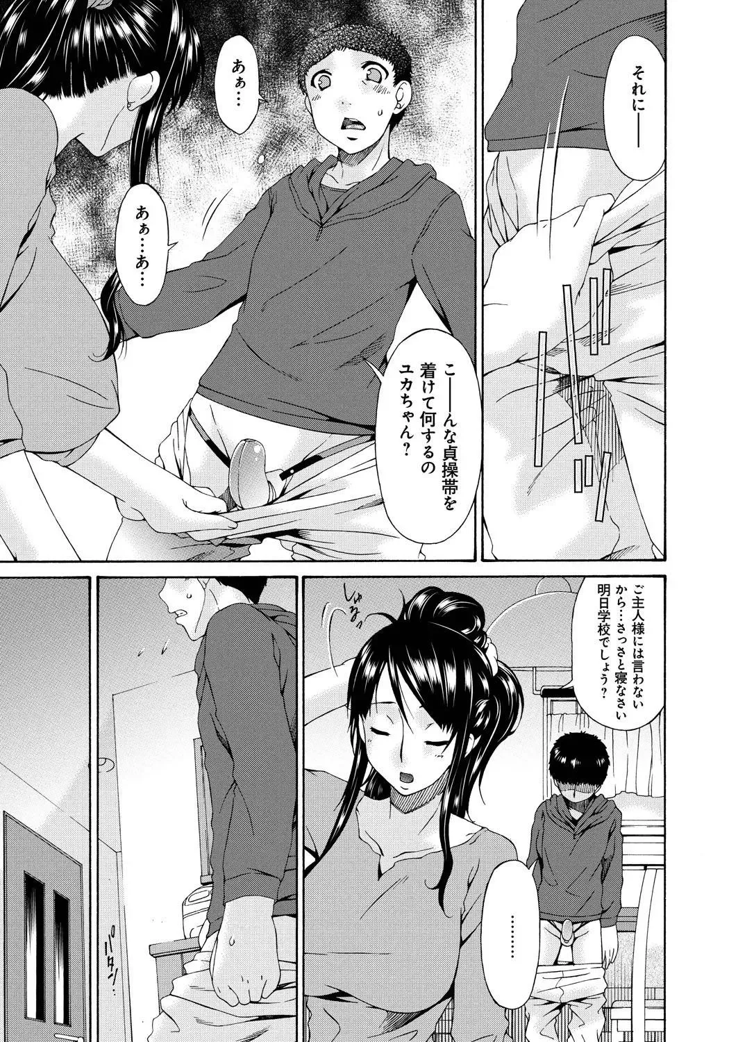 [Bai Asuka] Hametorare Fhentai - Page 174