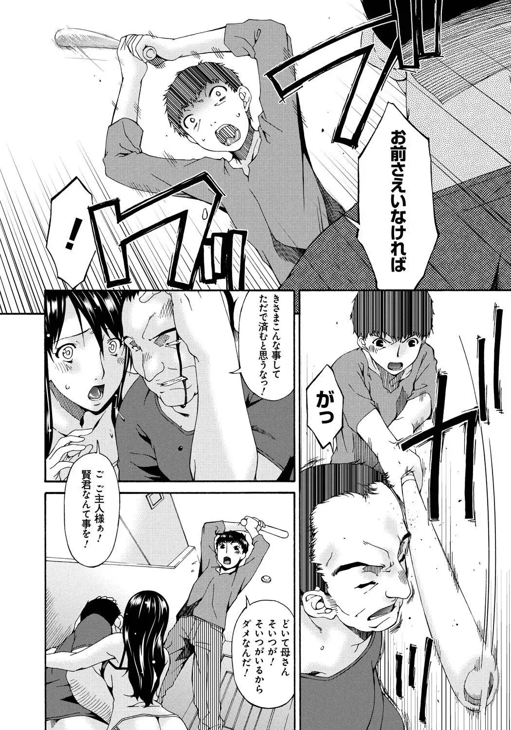 [Bai Asuka] Hametorare Fhentai - Page 179