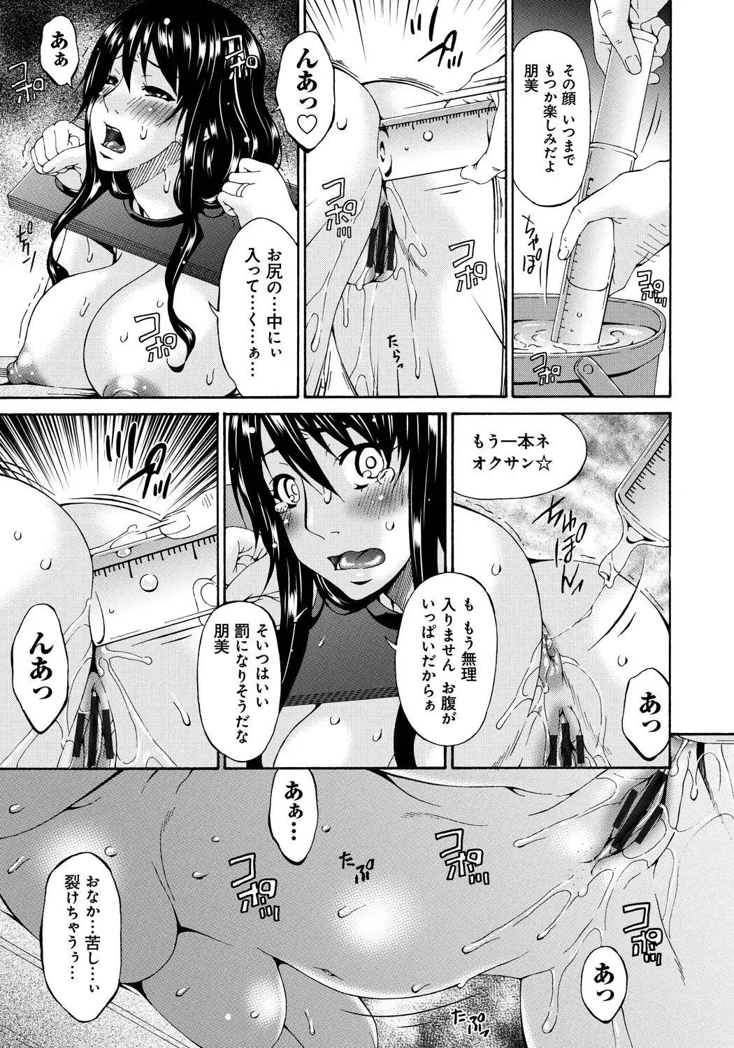 [Bai Asuka] Hametorare Fhentai - Page 182
