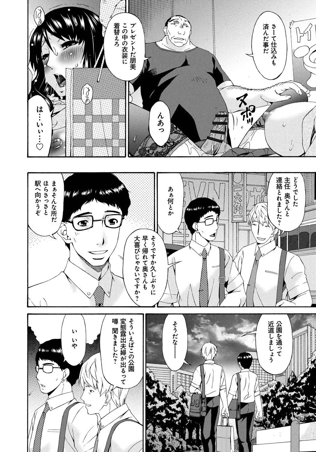 [Bai Asuka] Hametorare Fhentai - Page 197