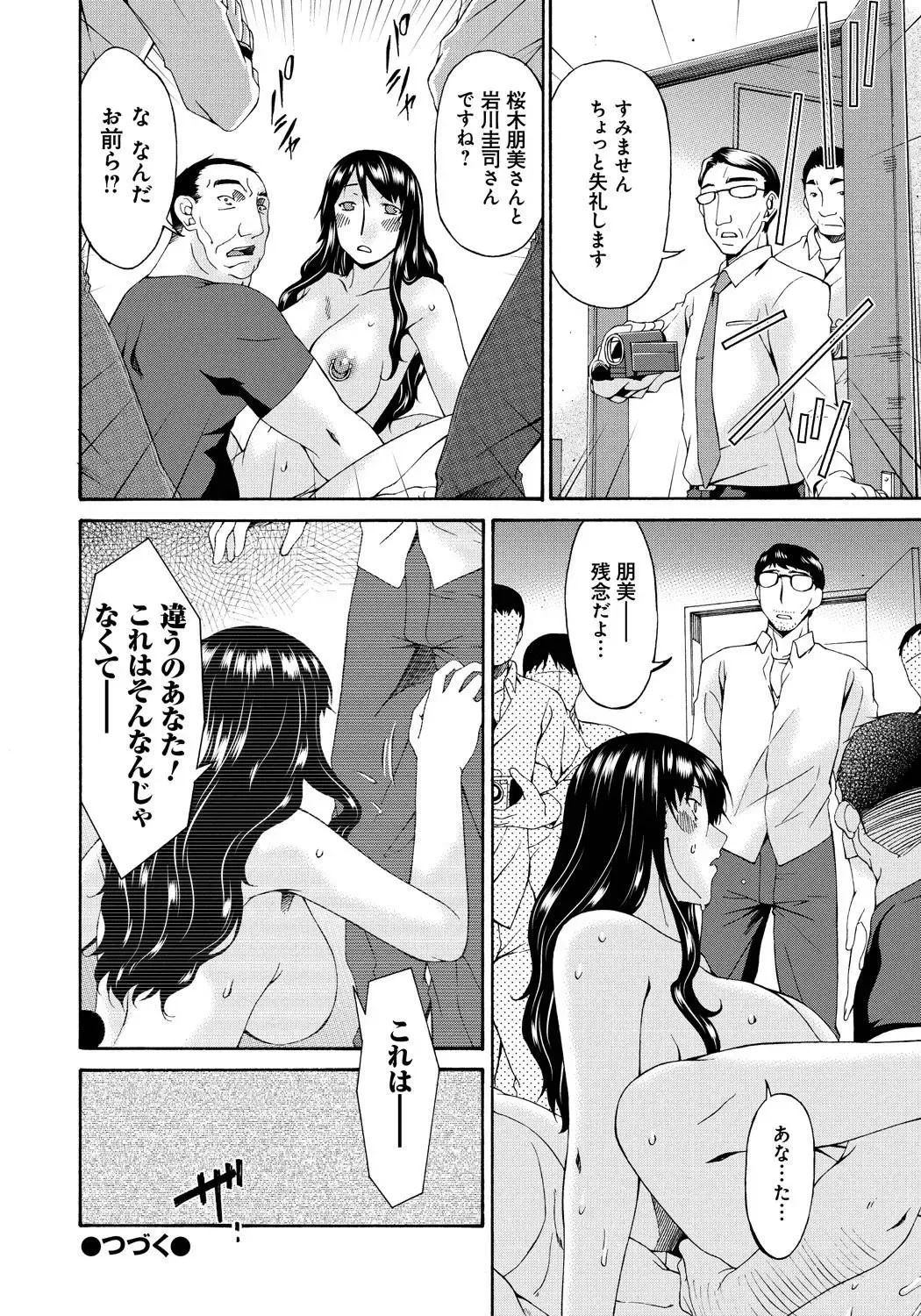 [Bai Asuka] Hametorare Fhentai - Page 229