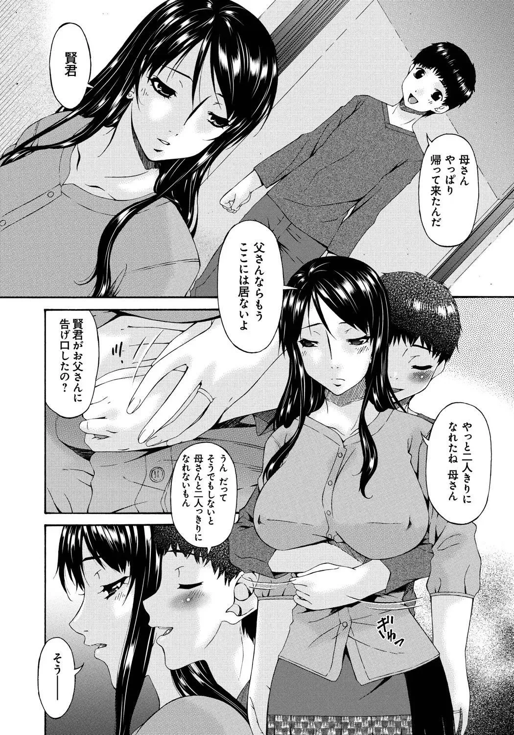 [Bai Asuka] Hametorare Fhentai - Page 231