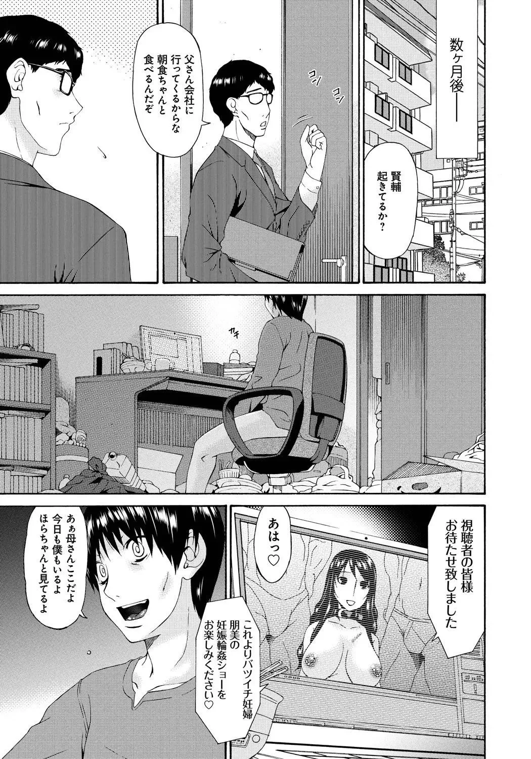 [Bai Asuka] Hametorare Fhentai - Page 242