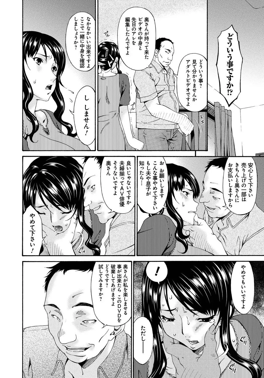 [Bai Asuka] Hametorare Fhentai - Page 37