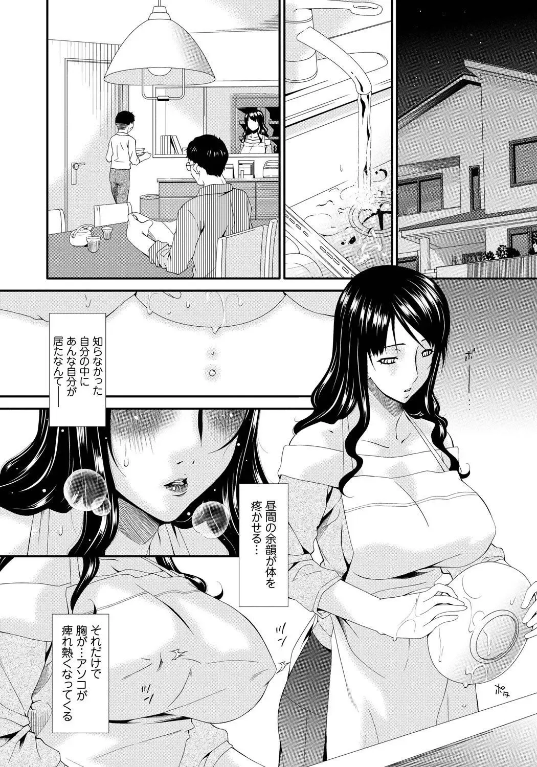 [Bai Asuka] Hametorare Fhentai - Page 79