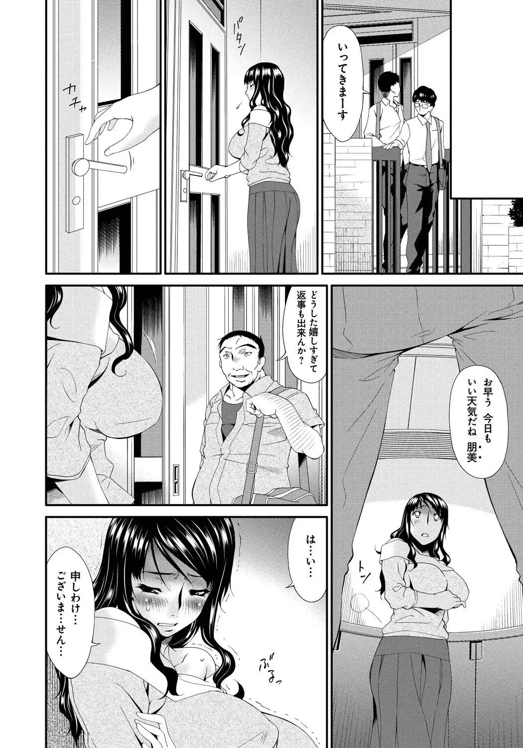 [Bai Asuka] Hametorare Fhentai - Page 81