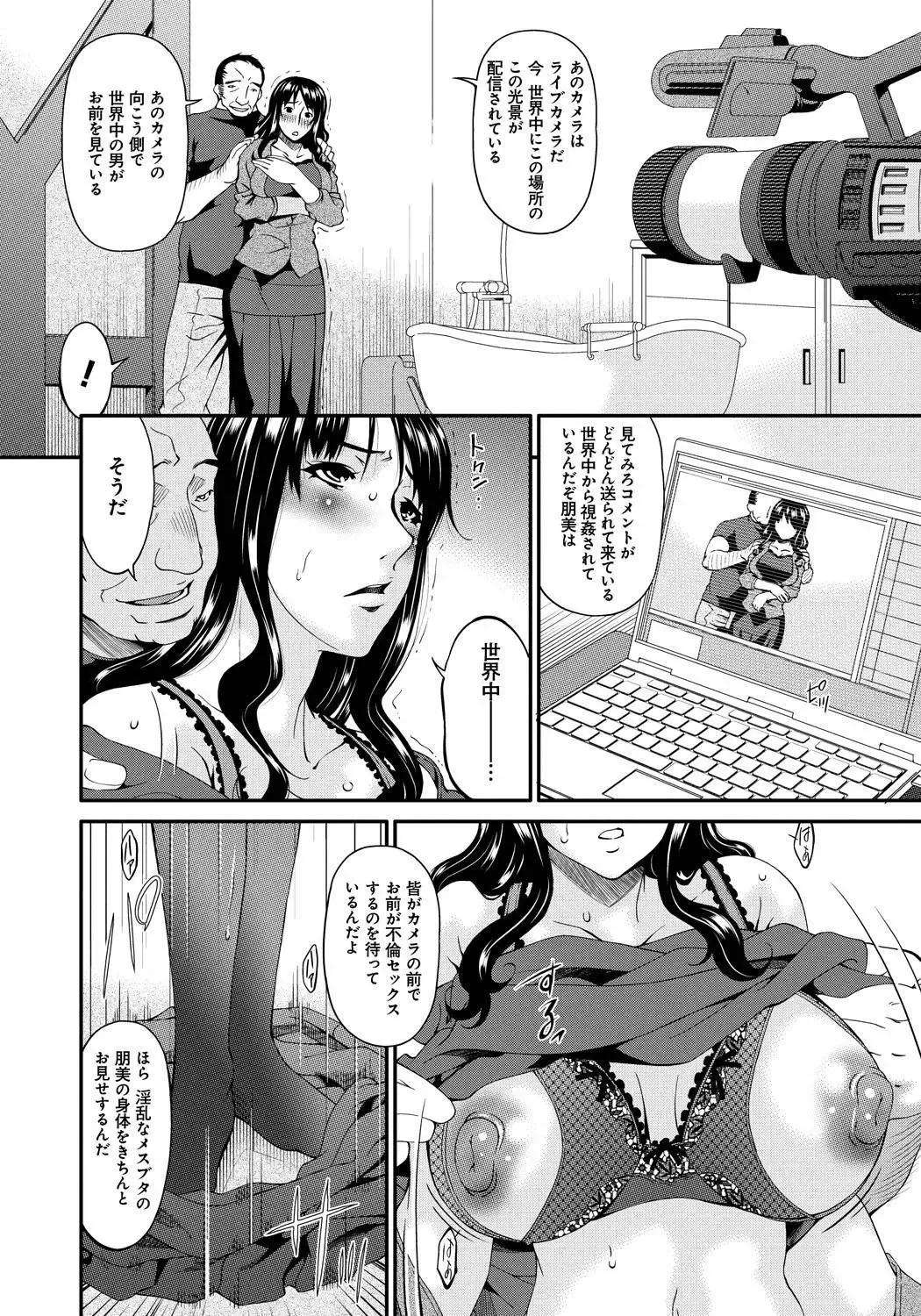 [Bai Asuka] Hametorare Fhentai - Page 89