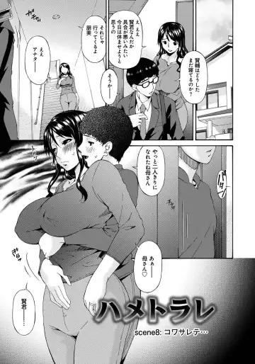 [Bai Asuka] Hametorare Fhentai.net - Page 140