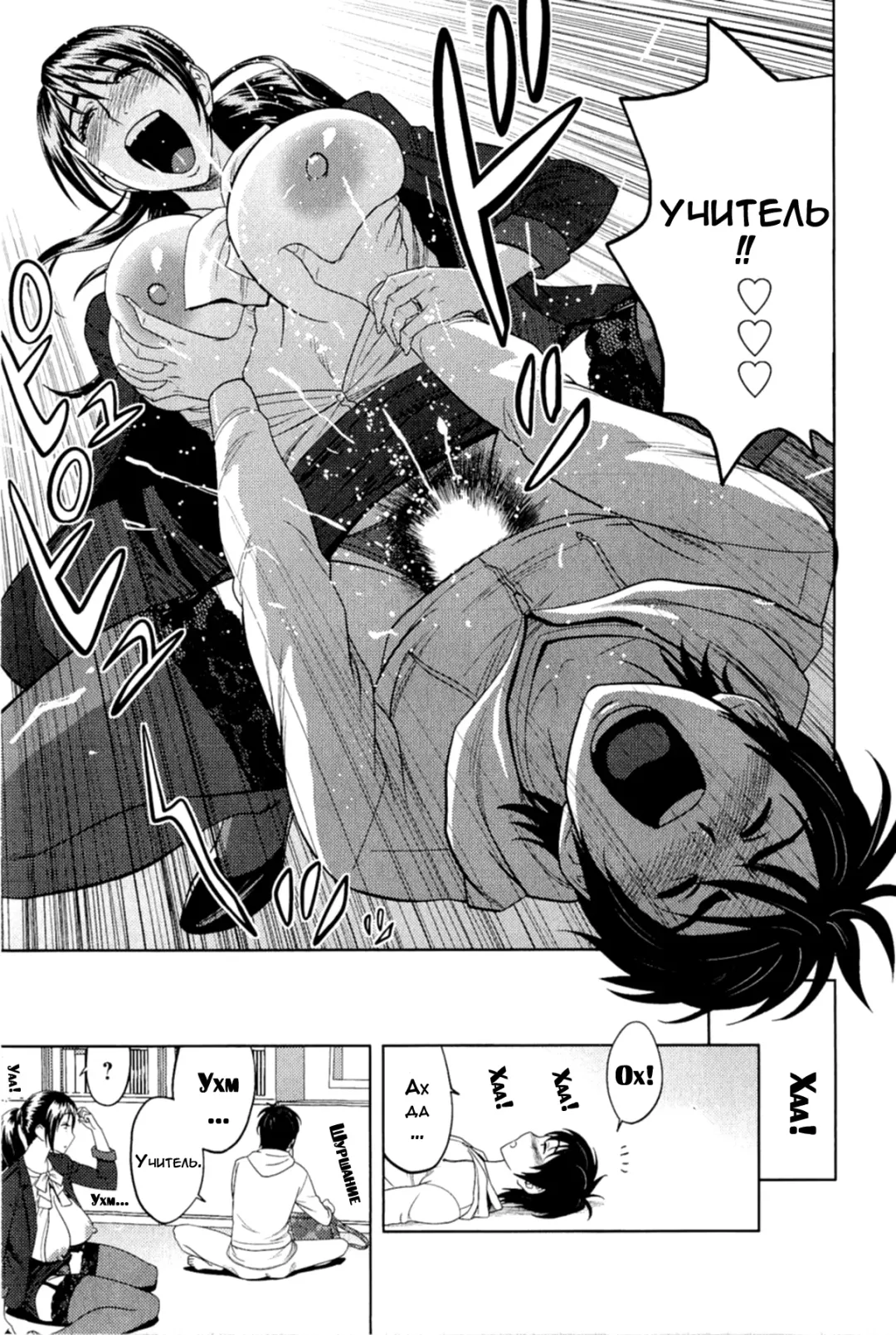 [Tatsunami Youtoku] Milk Teacher Ch. 5 | Часть 5. Скажи мне, как ты себя чувствуешь! Учитель Фумико. Fhentai - Page 15