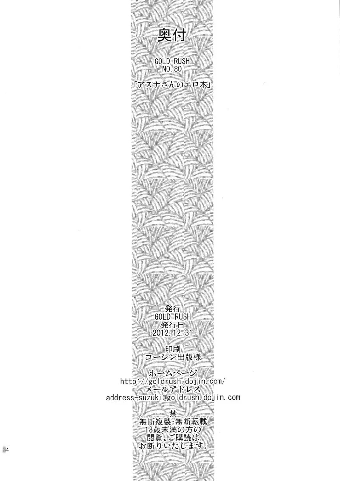 [Suzuki Address] ASUNAsan NO EROHON Fhentai - Page 31