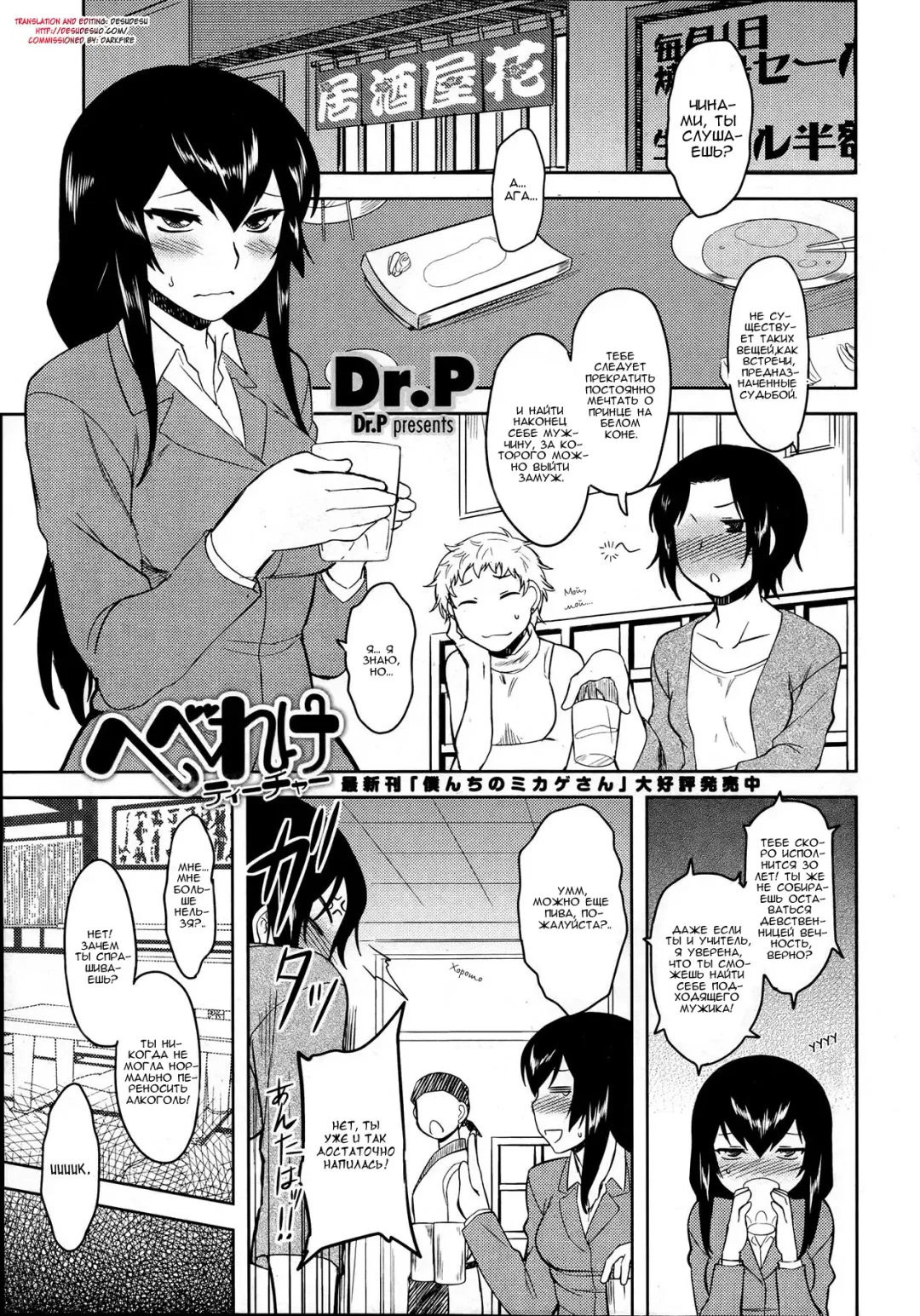 Read [Dr.p] Hebereke Teacher (decensored) - Fhentai.net