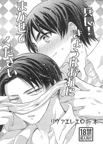 Read [Suzusawa Aki] Heichou! Kyou wa Ore ni Makasete Kudasai - Fhentai