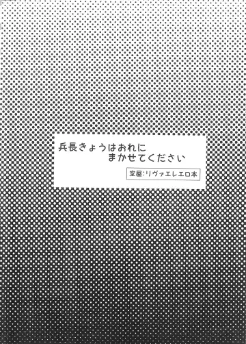 [Suzusawa Aki] Heichou! Kyou wa Ore ni Makasete Kudasai Fhentai - Page 12