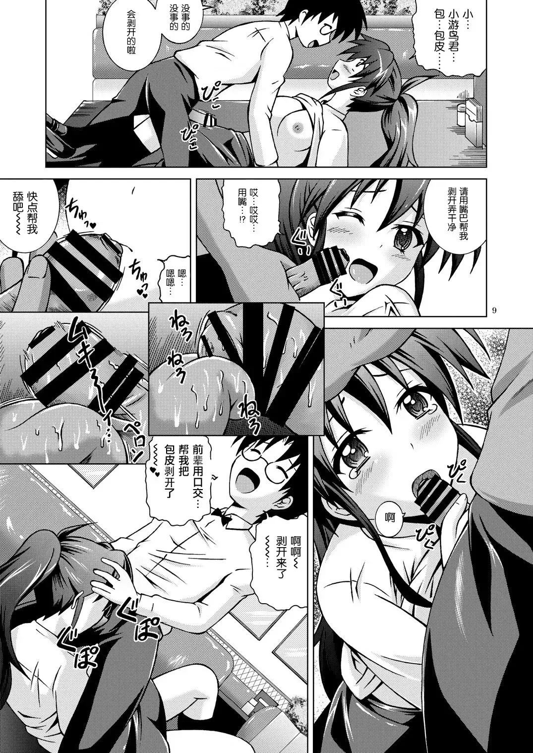 [Fujishiro Seiki] AFTER WORKING Fhentai - Page 10