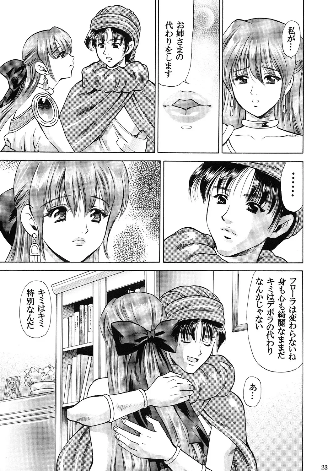 [Houruri] Tsukiyo no Sabaku de Hajimete wo Fhentai - Page 22