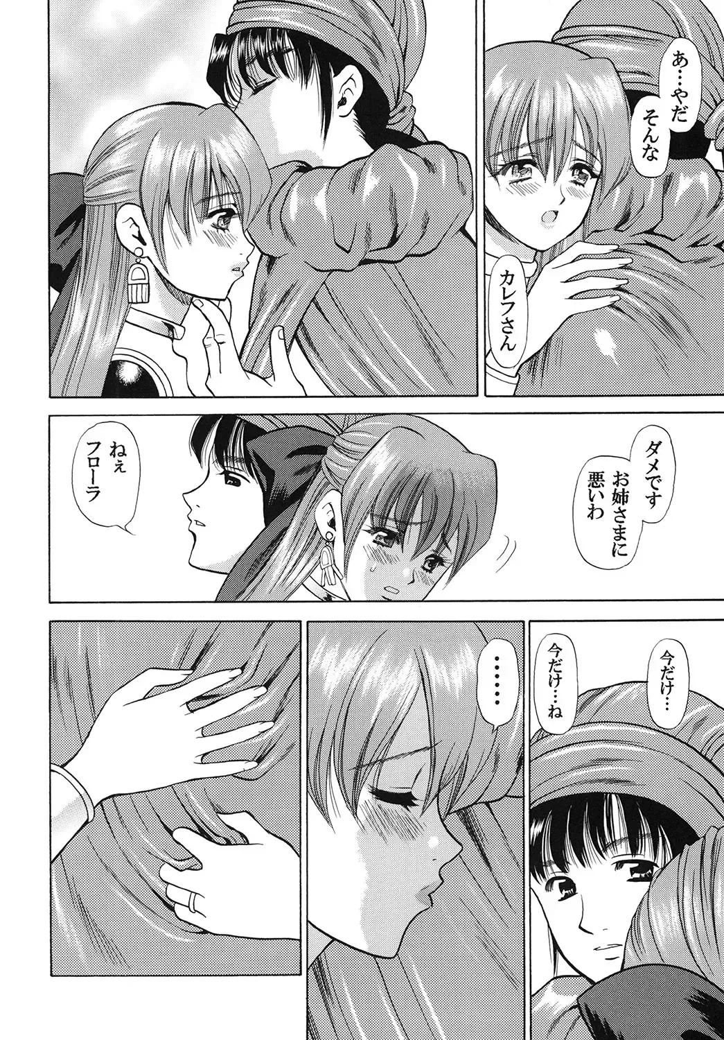 [Houruri] Tsukiyo no Sabaku de Hajimete wo Fhentai - Page 23