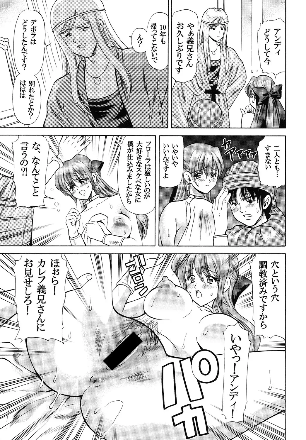 [Houruri] Tsukiyo no Sabaku de Hajimete wo Fhentai - Page 26