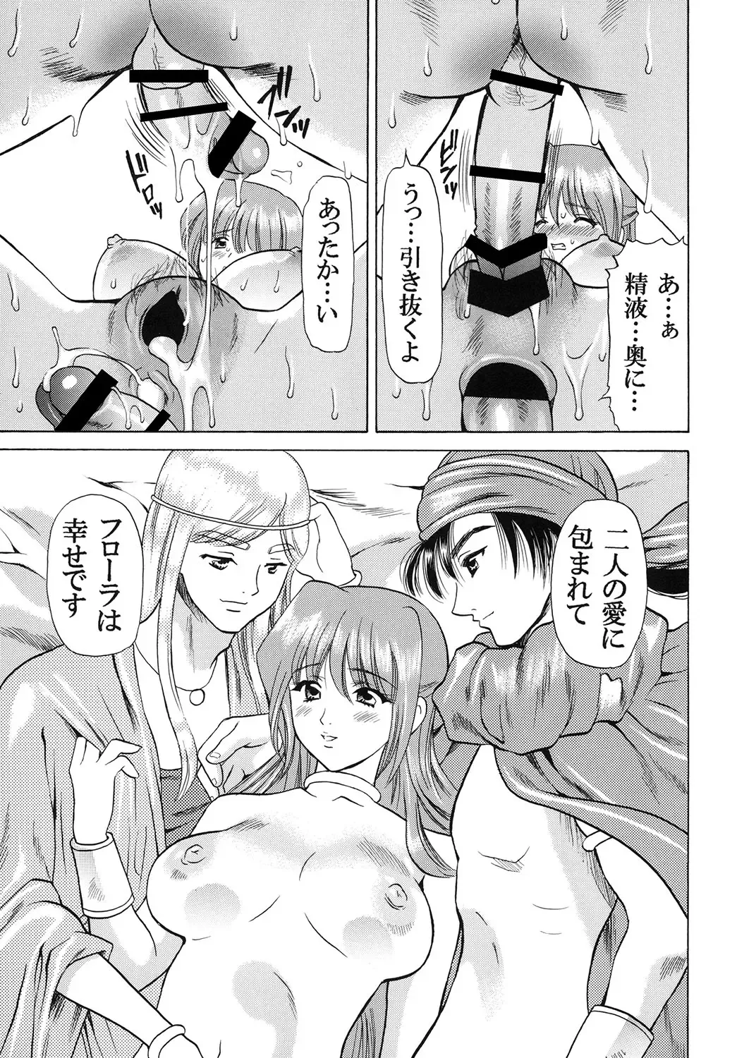 [Houruri] Tsukiyo no Sabaku de Hajimete wo Fhentai - Page 32