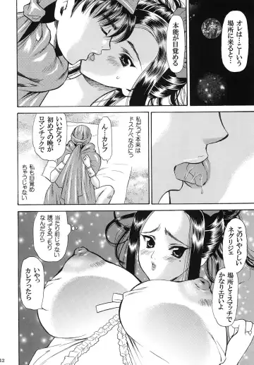[Houruri] Tsukiyo no Sabaku de Hajimete wo Fhentai - Page 11