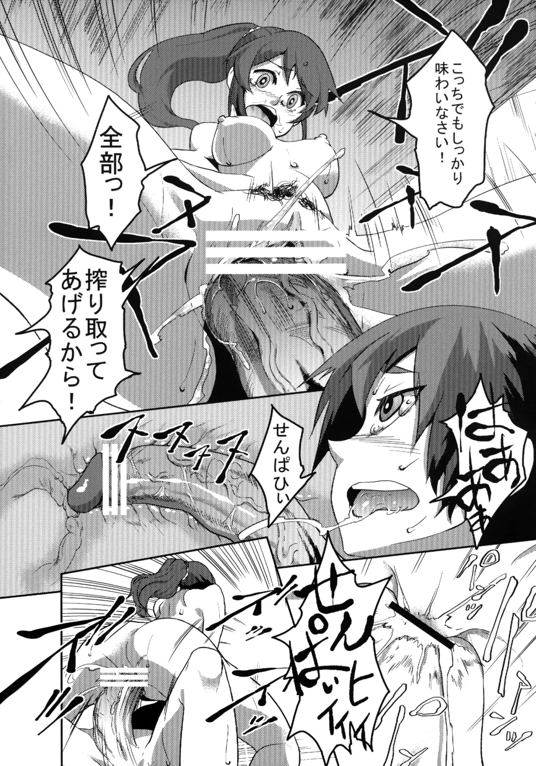 [Mizumori Omizu] Surugaboa Fhentai - Page 16