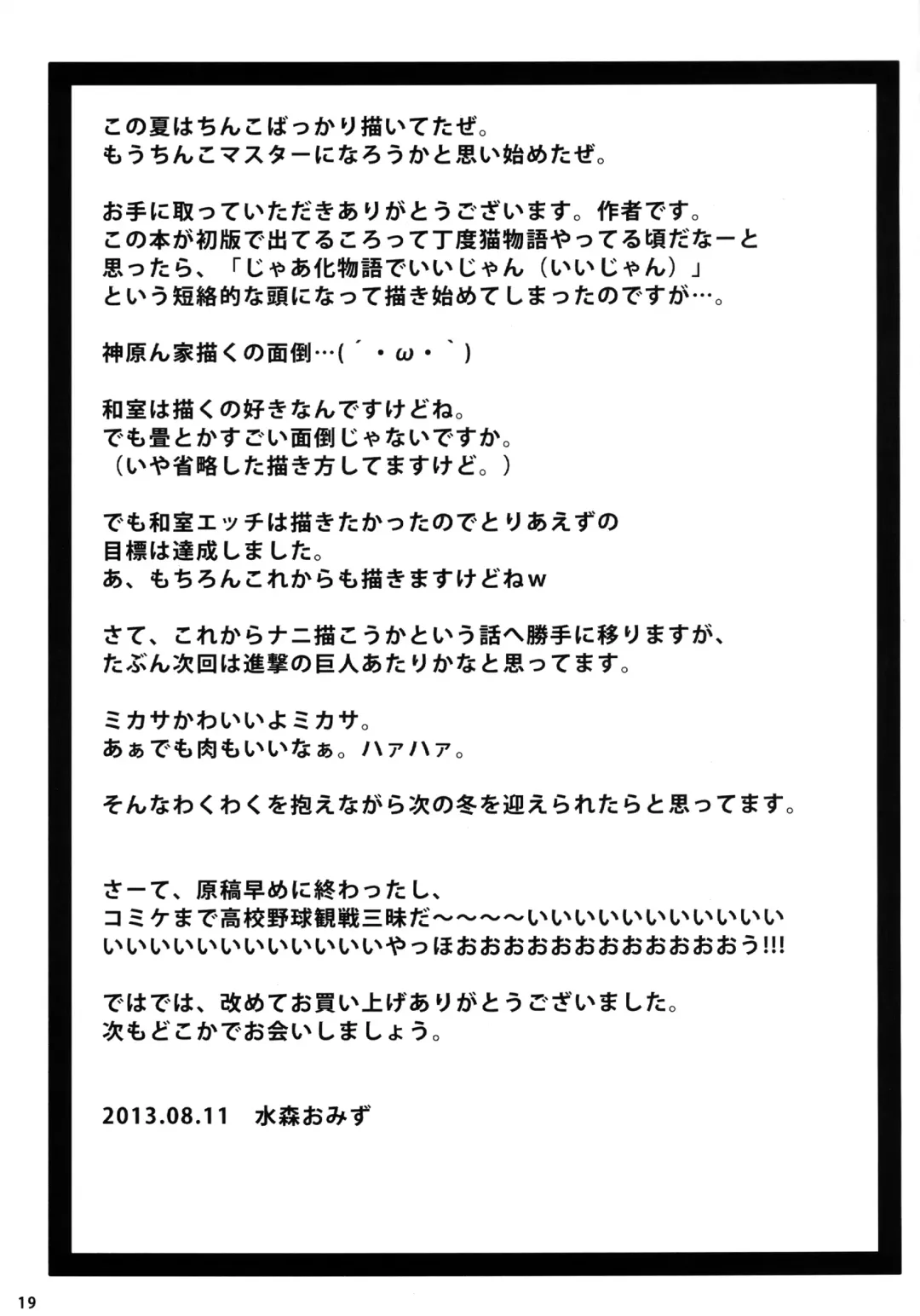 [Mizumori Omizu] Surugaboa Fhentai - Page 21