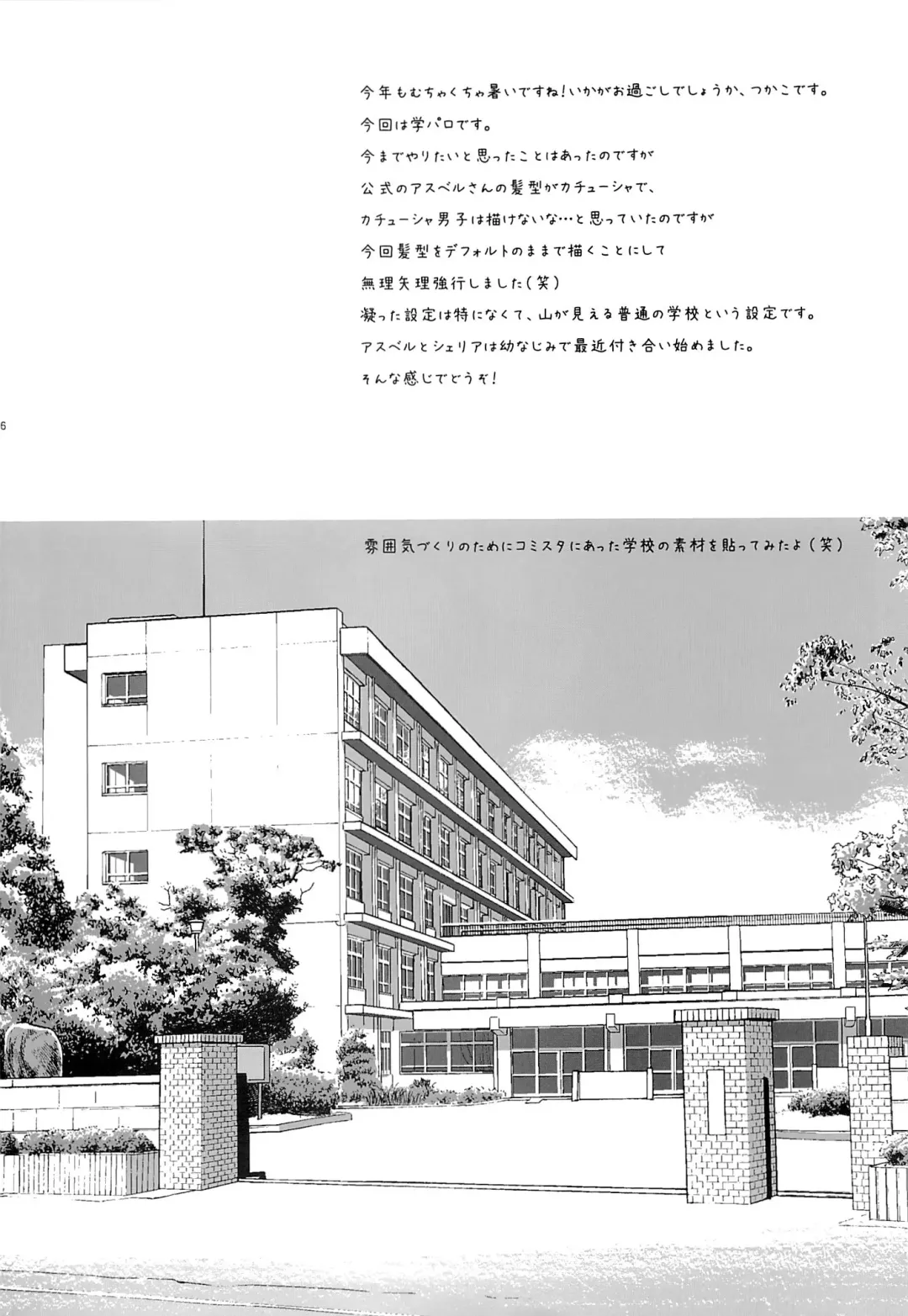 [Tsukako] Gakuen summer Fhentai - Page 6