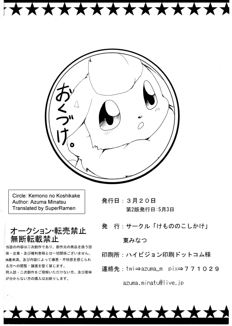 [Azuma Minatu] Buu-chan ga Onnanoko ni Dokidoki Suru Hon. | Book Where Flareon Gets Excited By Girls. Fhentai - Page 33