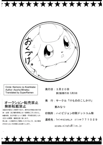 [Azuma Minatu] Buu-chan ga Onnanoko ni Dokidoki Suru Hon. | Book Where Flareon Gets Excited By Girls. Fhentai - Page 33