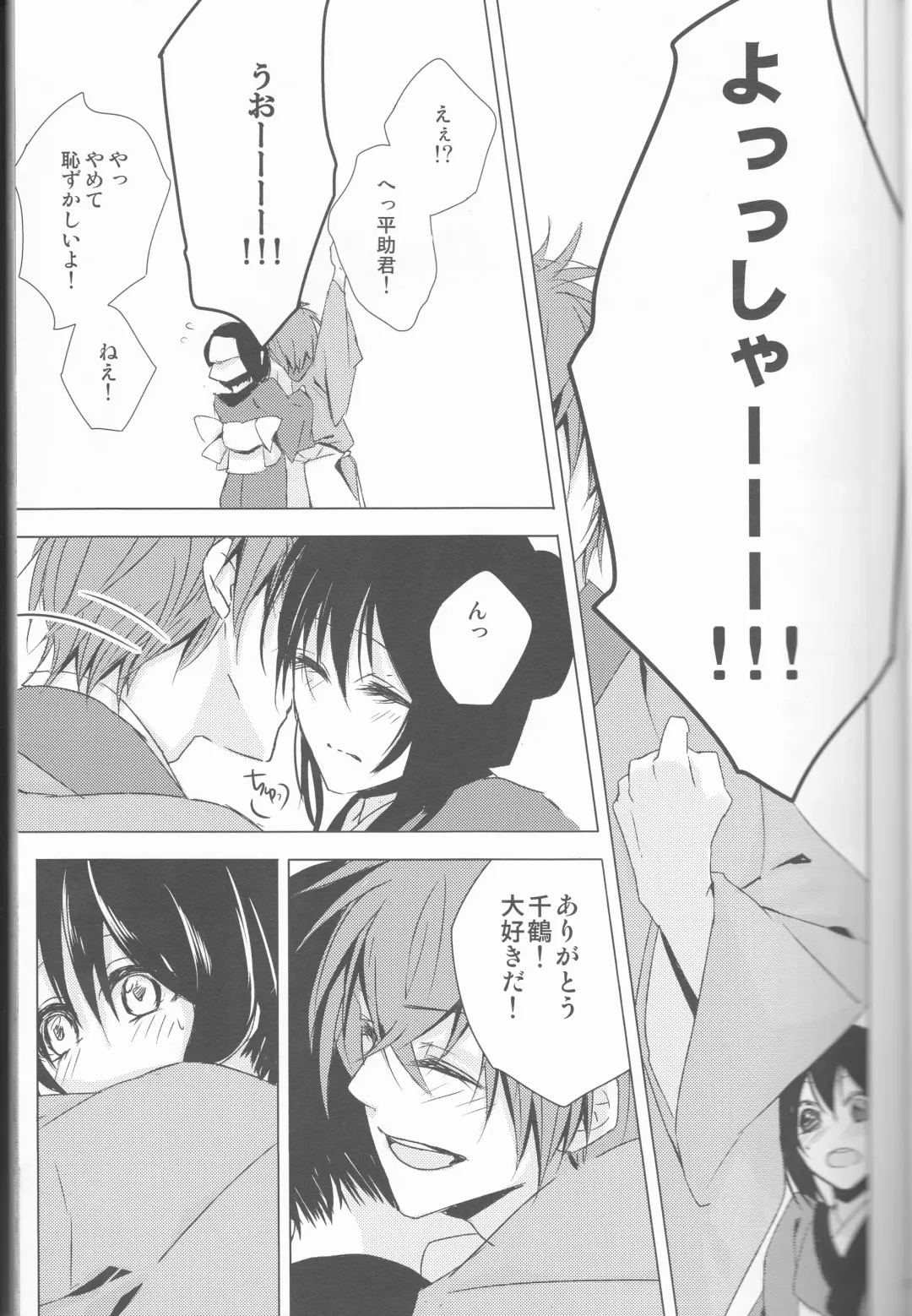 [Shinro] HeiChizu no Erohon no Shoyabon Fhentai - Page 17