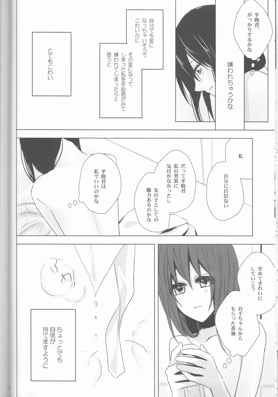 [Shinro] HeiChizu no Erohon no Shoyabon Fhentai - Page 24