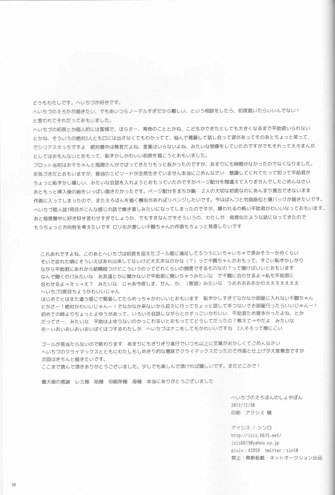 [Shinro] HeiChizu no Erohon no Shoyabon Fhentai - Page 57