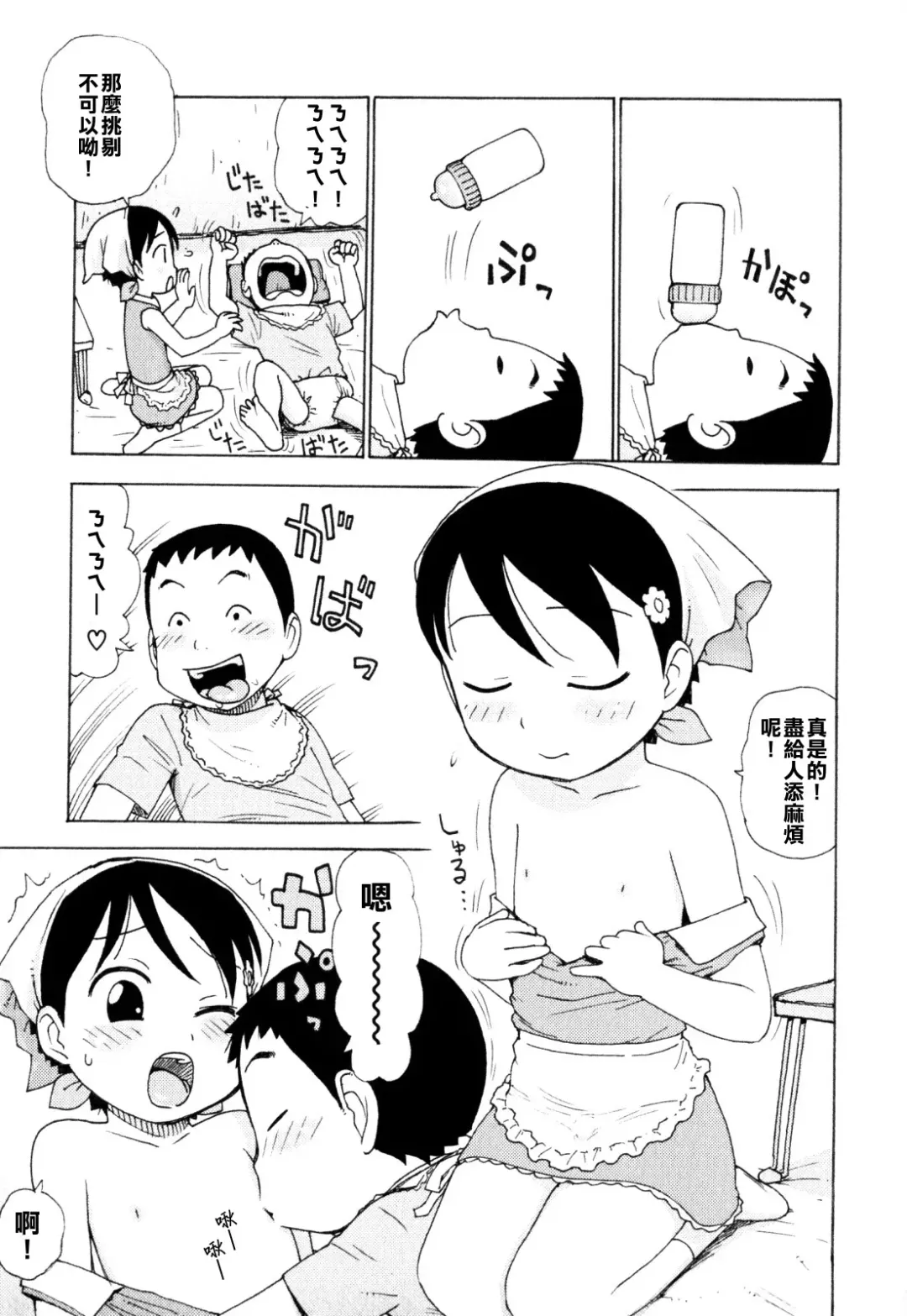 [Karma Tatsurou] Omamagoto Fhentai - Page 3