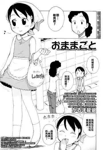 Read [Karma Tatsurou] Omamagoto - Fhentai