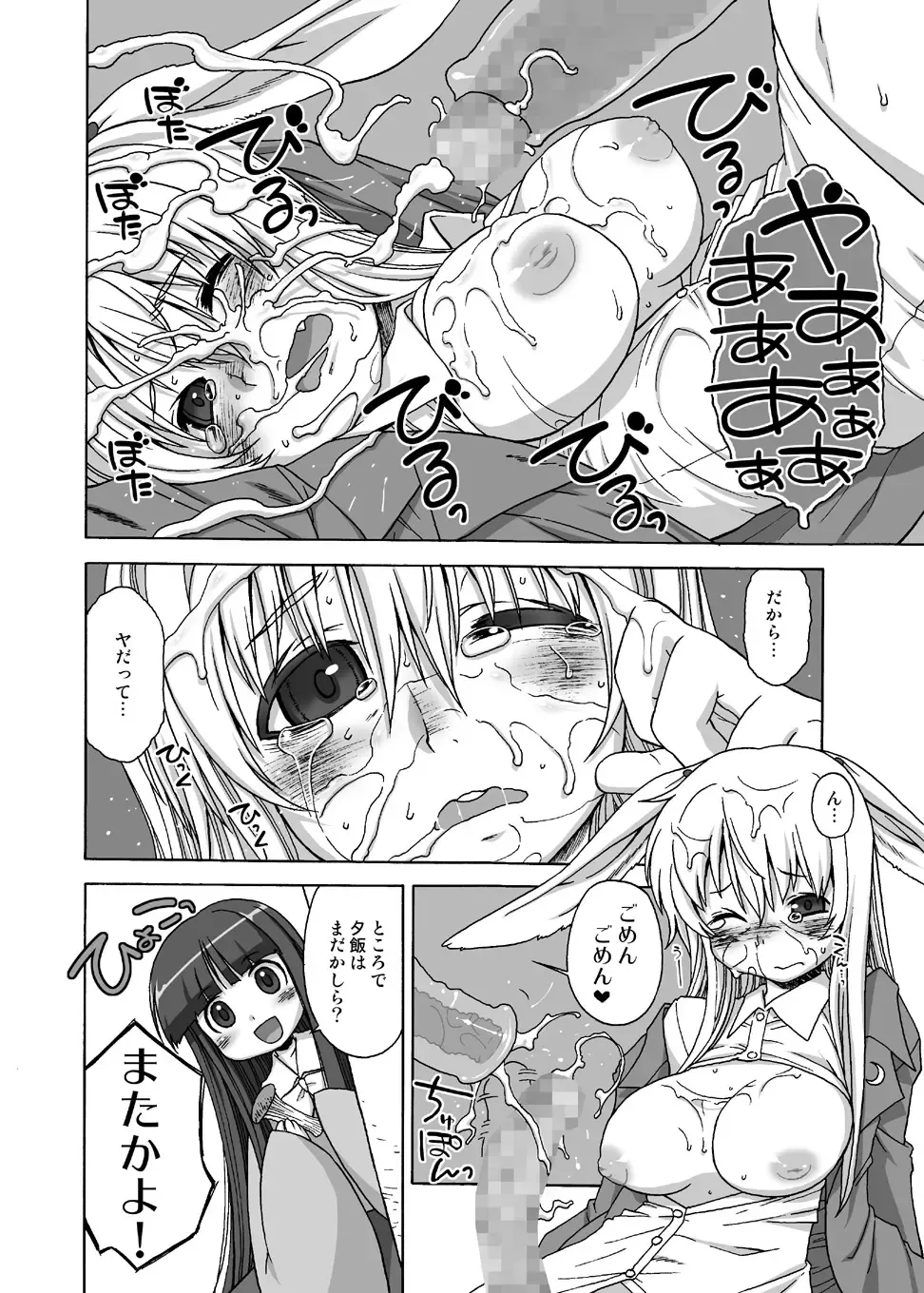 [Harukaze Unipo] Usagi Set Fhentai - Page 11