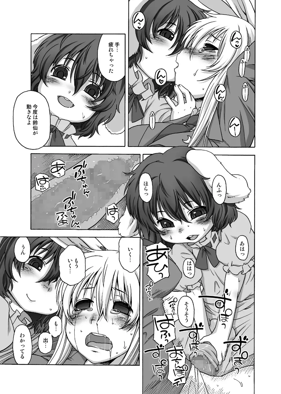 [Harukaze Unipo] Usagi Set Fhentai - Page 8